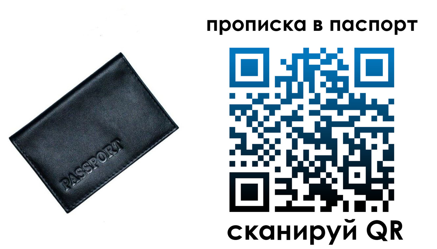 прописка для работы в Югорске